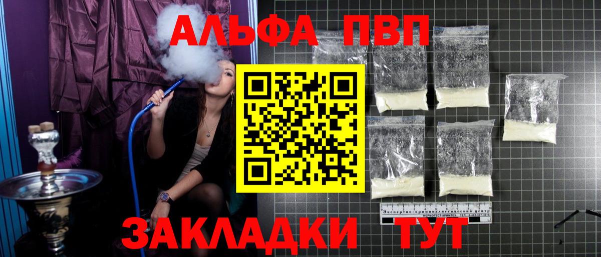 A PVP кристаллы Севастополь