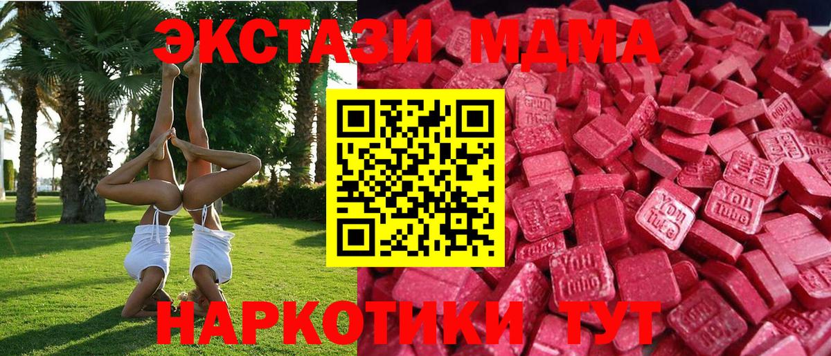 Севастополь  Экстази DUBAI  Ecstasy 250 мг  Экстази  Вход с VPN 