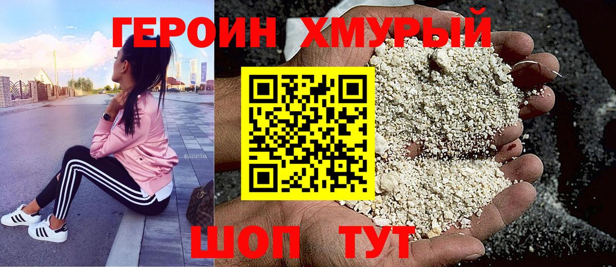 Героин VHQ Севастополь