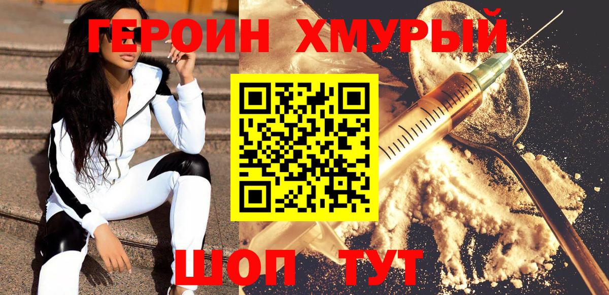 ГЕРОИН  ГЕРОИН белый  Вход с VPN  Севастополь 