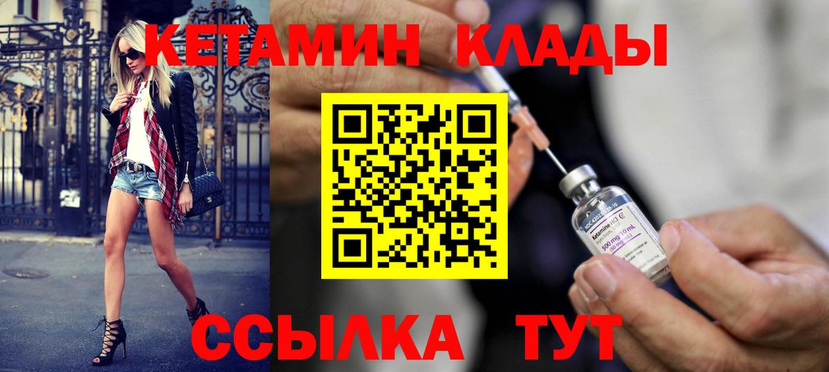 КЕТАМИН ketamine  Вход с VPN  Севастополь 