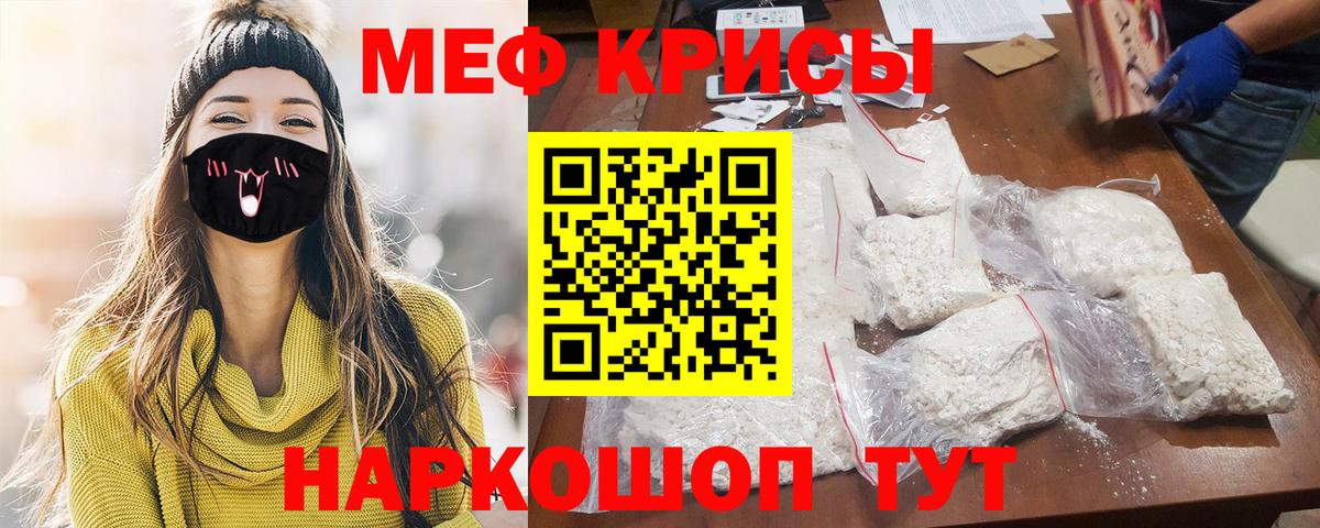 МЕФ кристаллы Севастополь