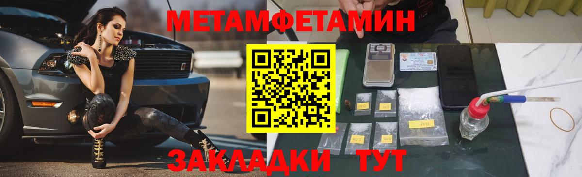 МЕТАМФЕТАМИН пудра Севастополь
