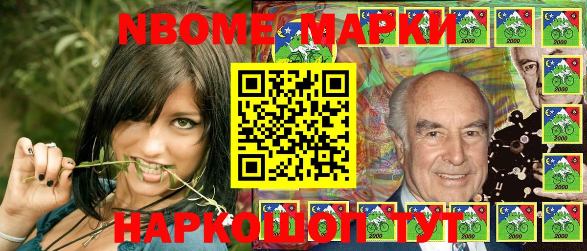Марки 25I-NBOMe 1,8мг  Марки NBOMe  Севастополь  Вход с VPN 