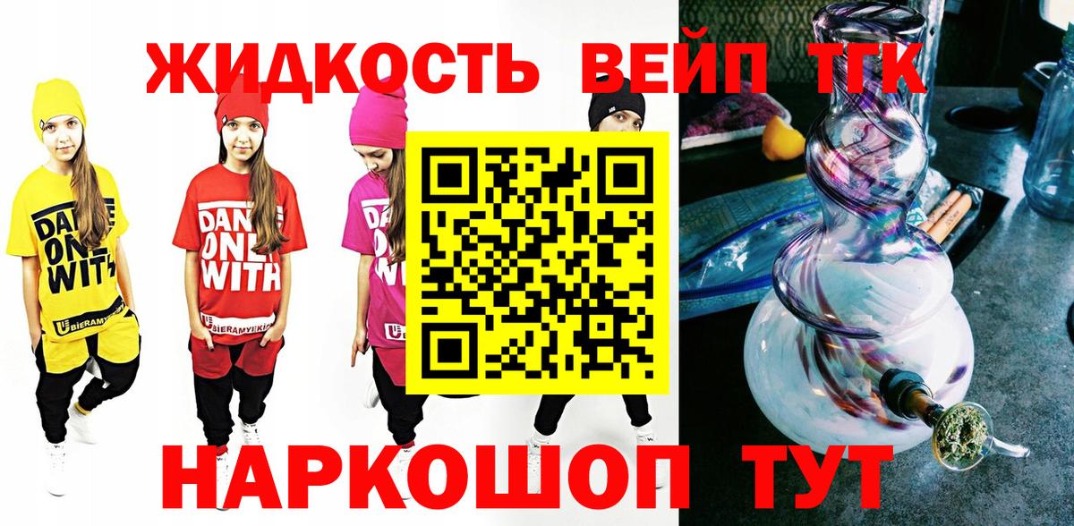 Севастополь  Дистиллят ТГК вейп  ТГК концентрат  Вход с VPN 